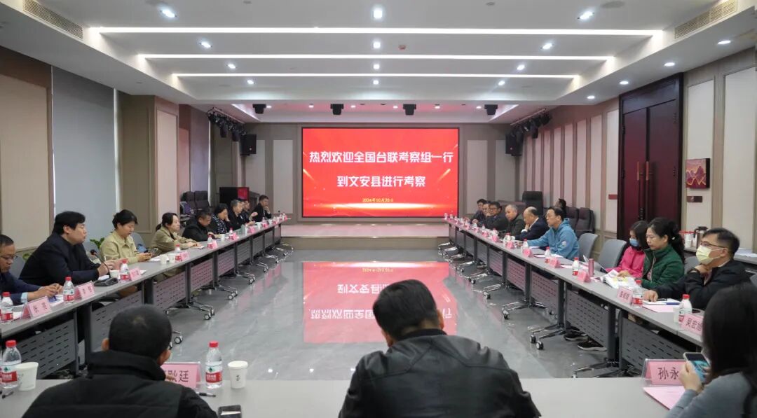 A delegation of leaders from the All-China Federation of Taiwan Compatriots held an investment promotion and symposium in Jiaqiang.