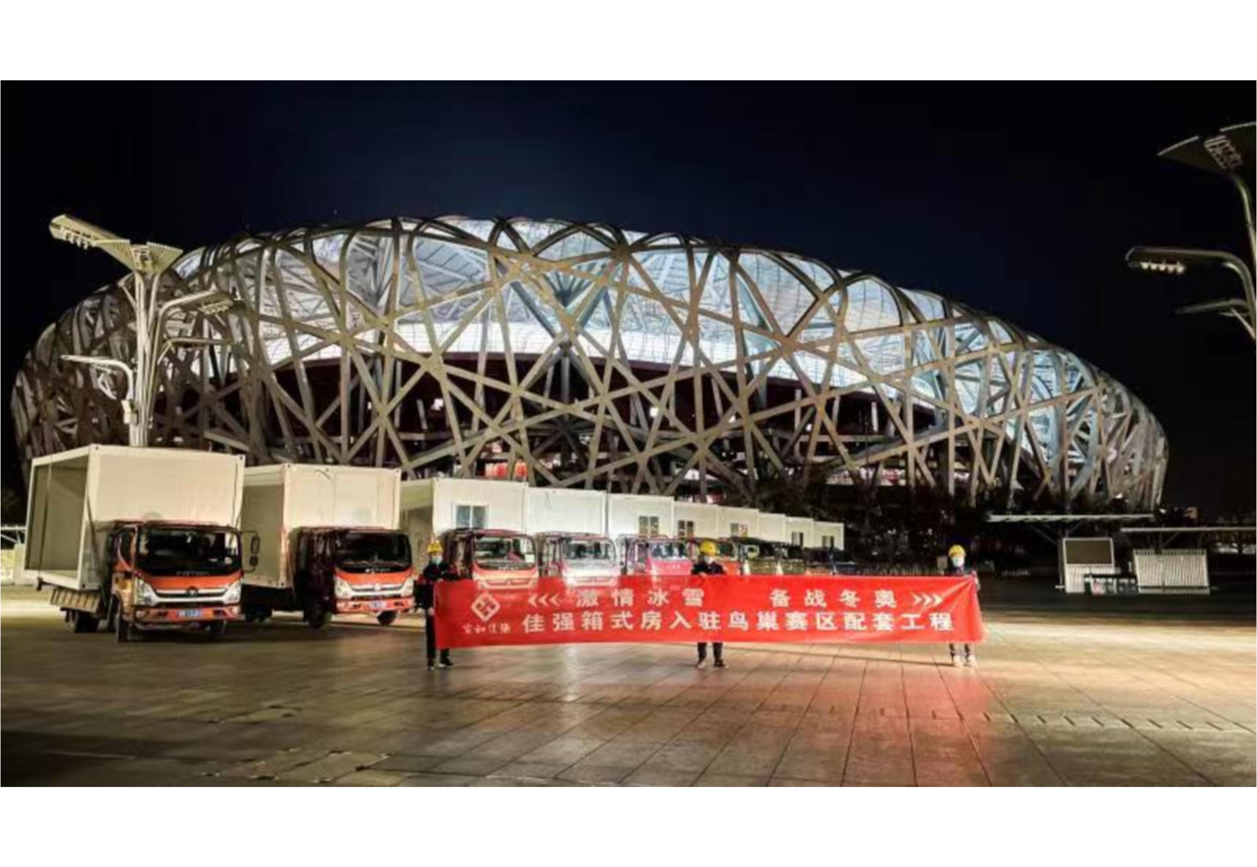 20ft Detachable Modular House | 2022 Beijing Winter Olympics Project Case